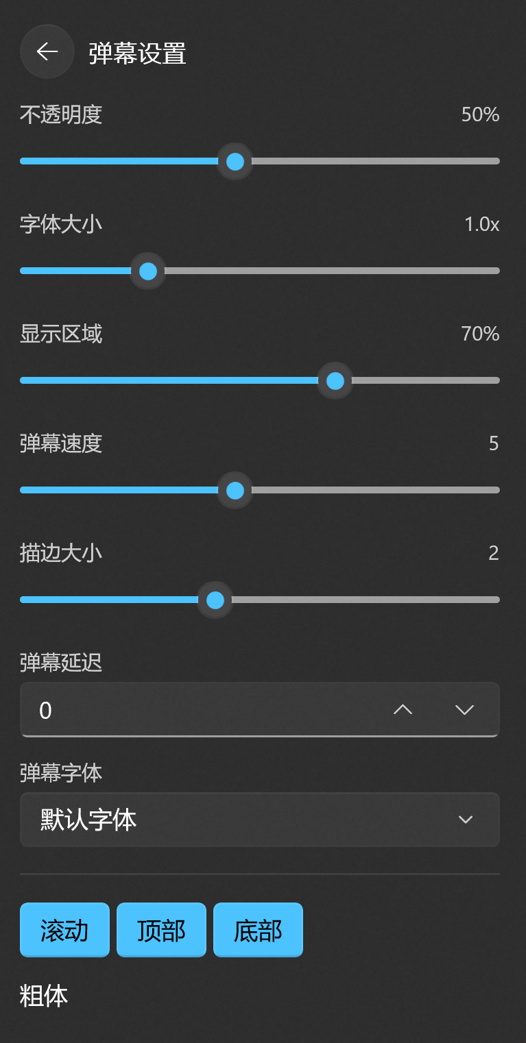 弹幕面板