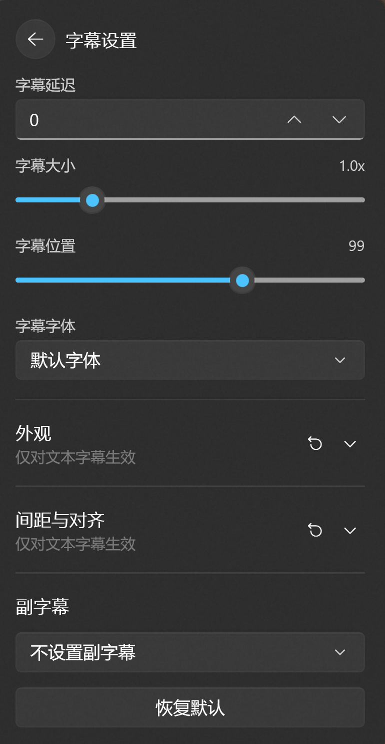 字幕样式设置