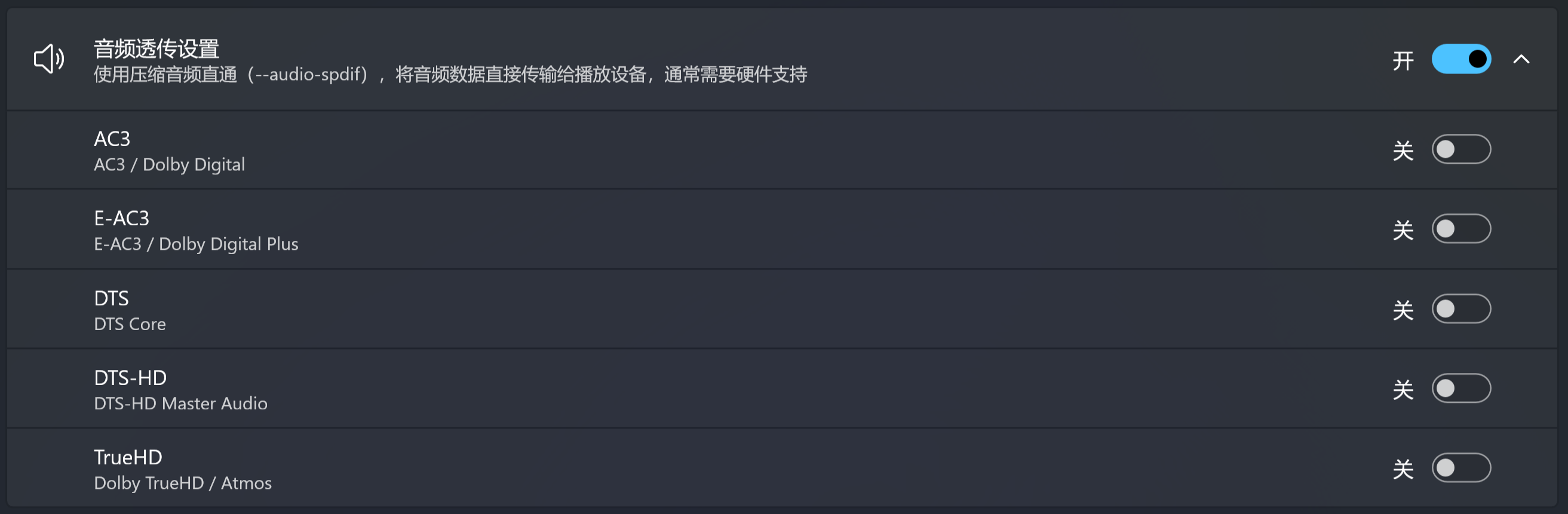 音频透传设置