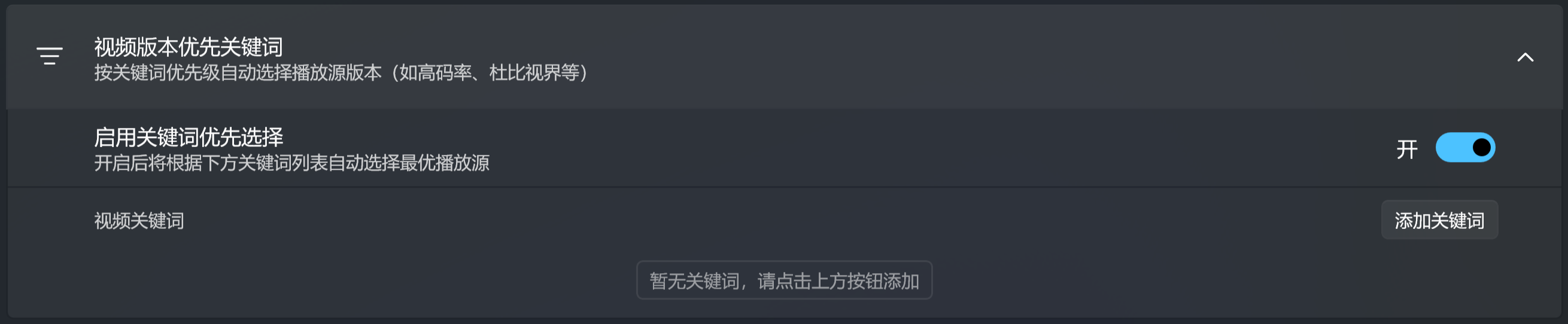 视频版本优先关键词
