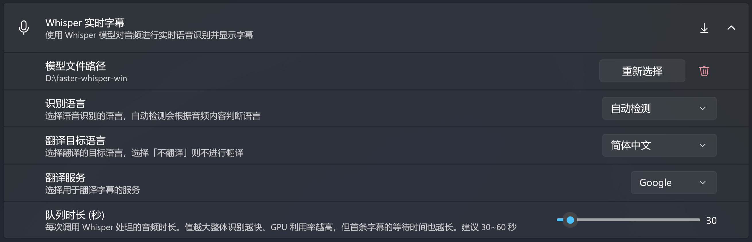 Whisper 设置