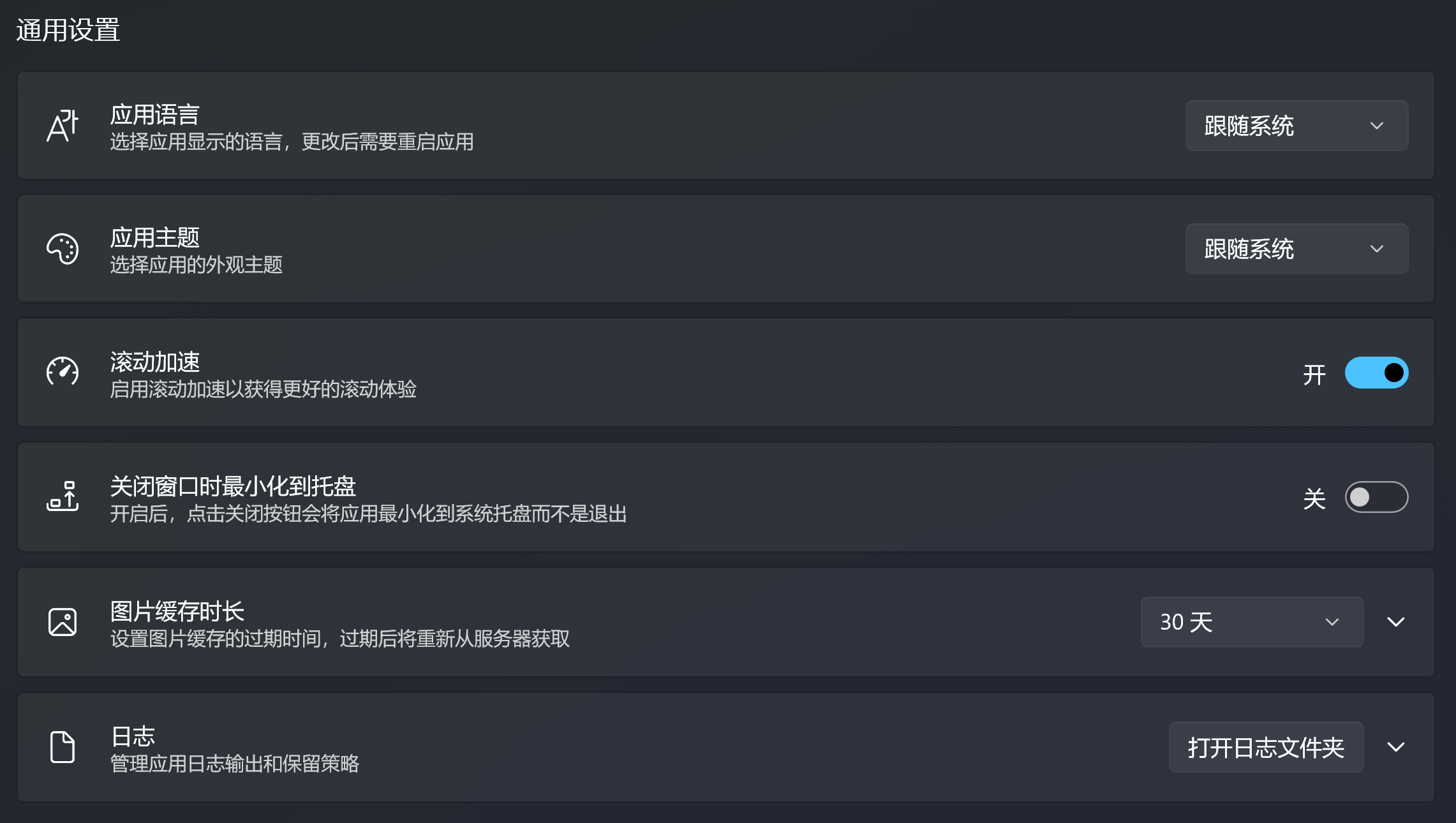 常规设置概览