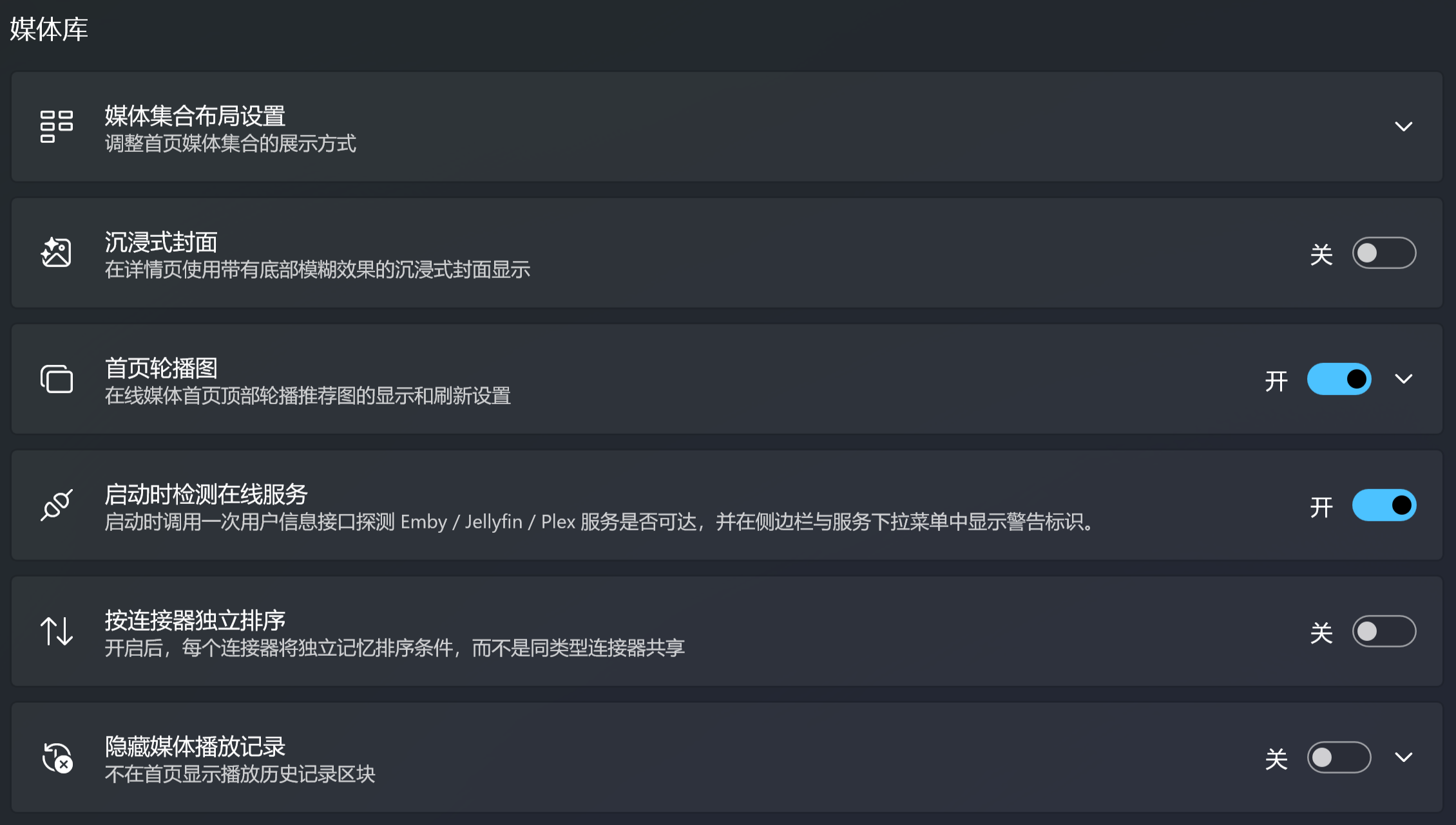 媒体库设置概览