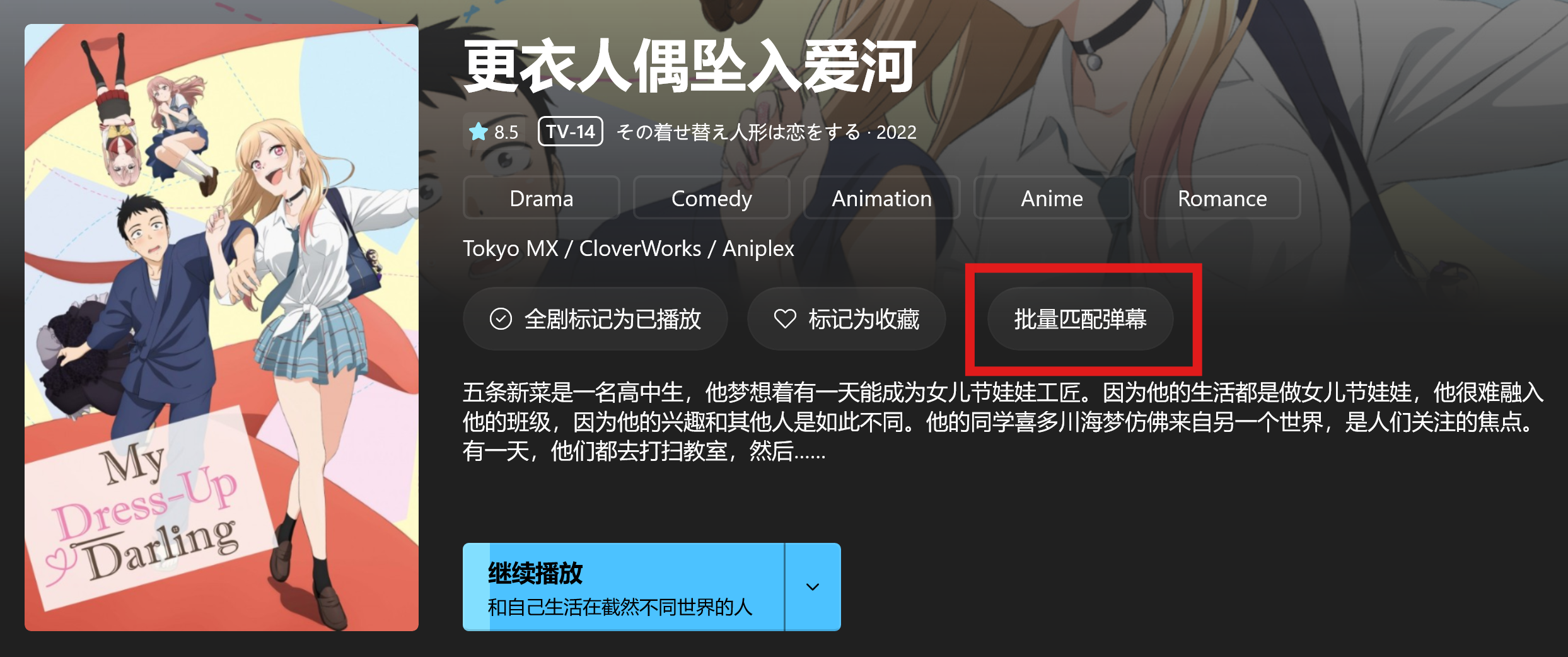 弹幕匹配按钮