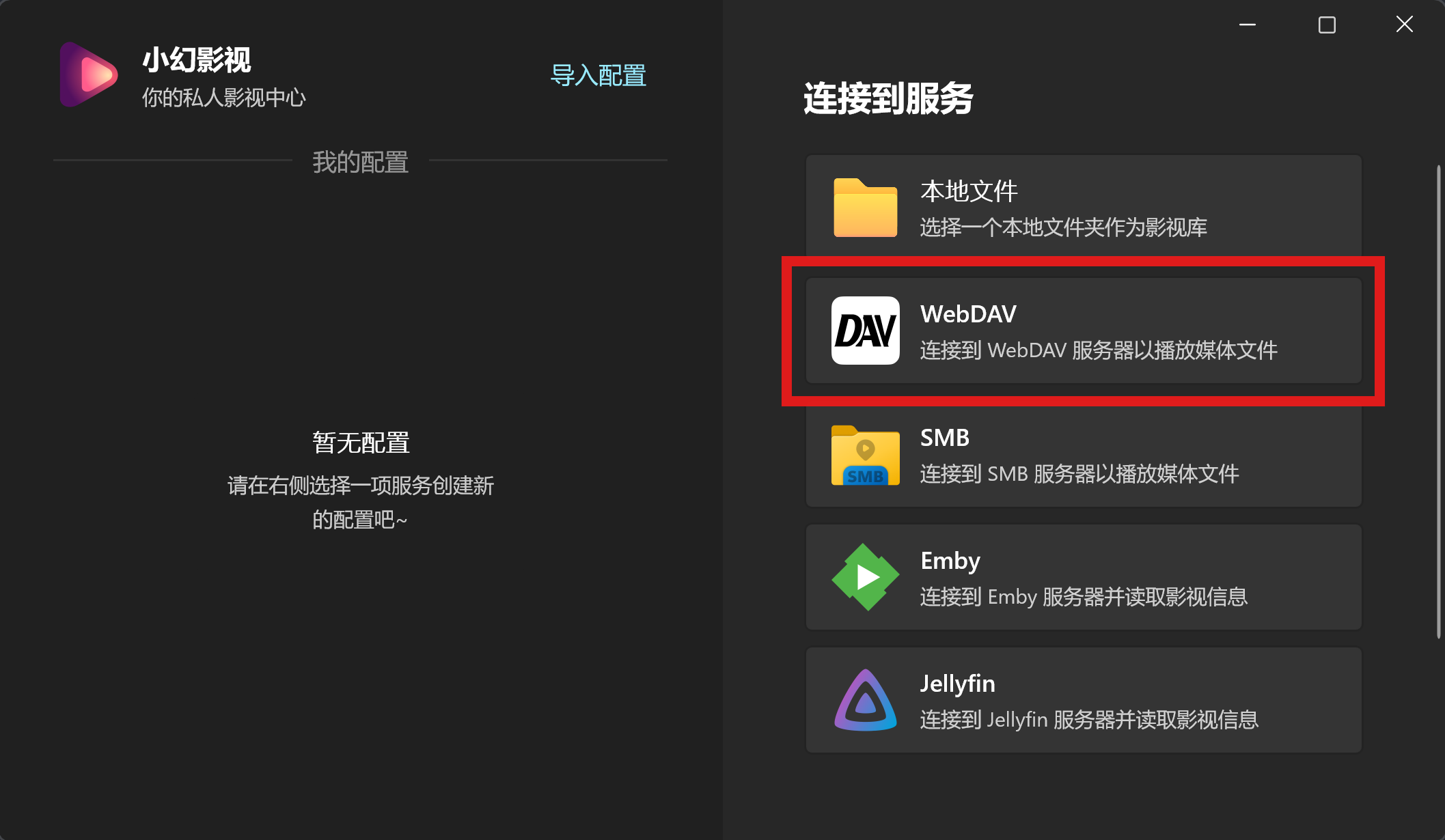 WebDAV 配置