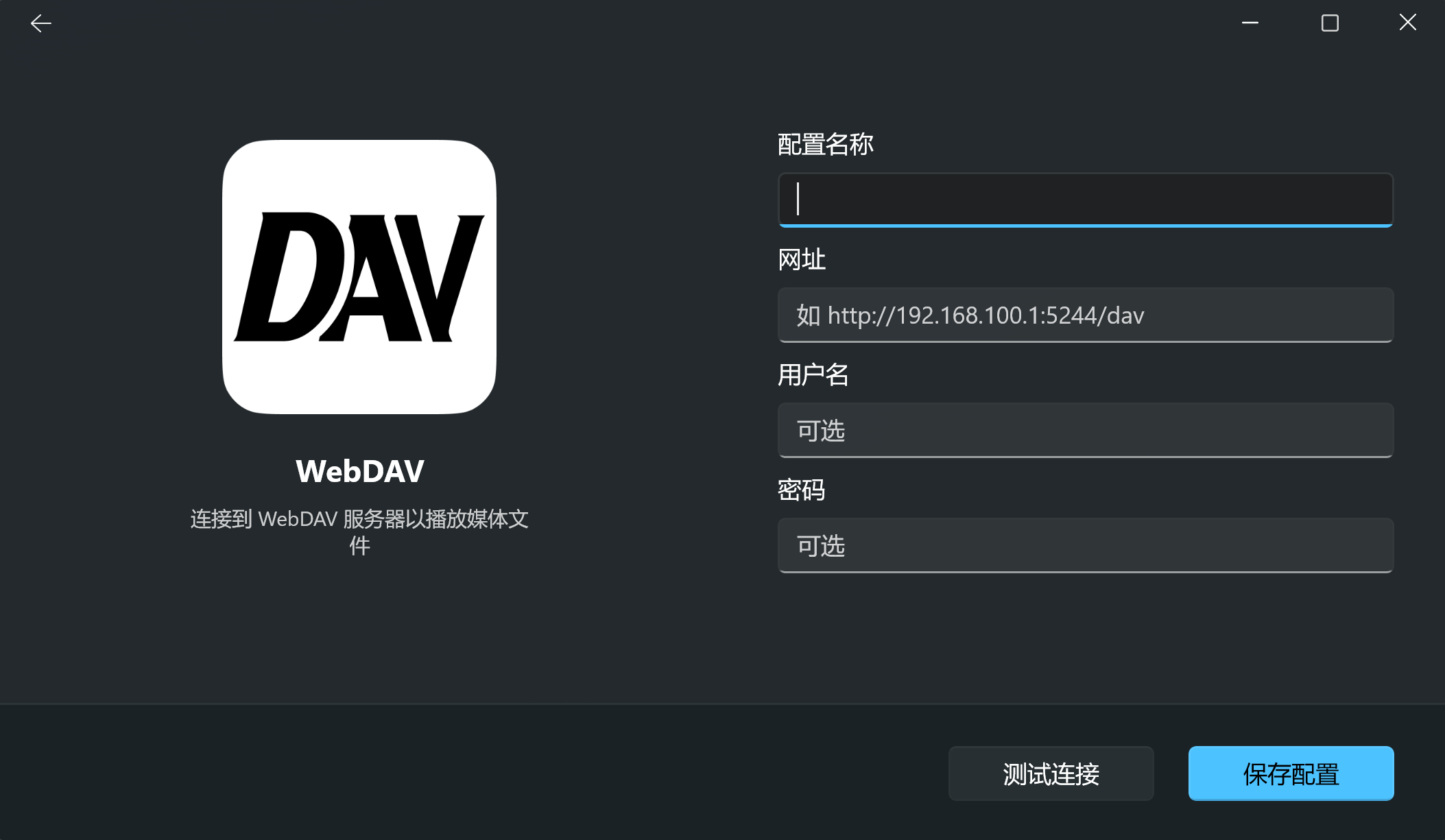 WebDAV 配置